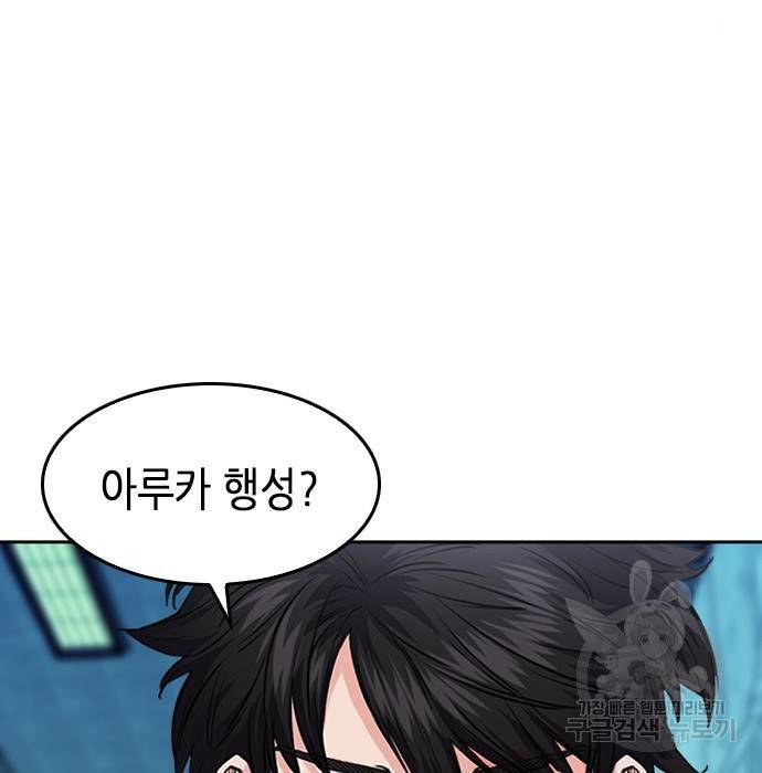 서울역 드루이드 64화 7