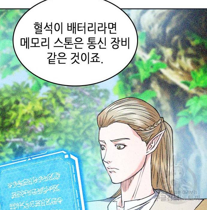 서울역 드루이드 64화 12