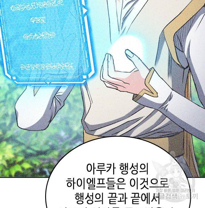 서울역 드루이드 64화 13