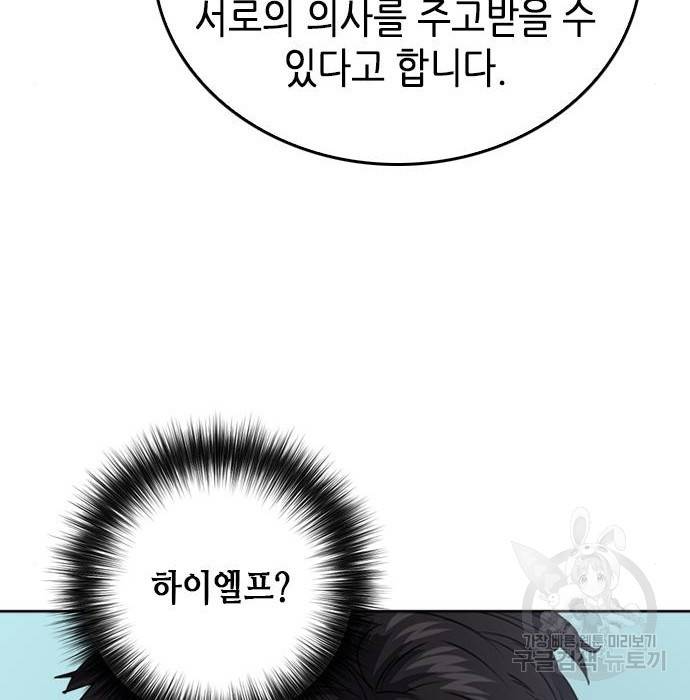 서울역 드루이드 64화 14