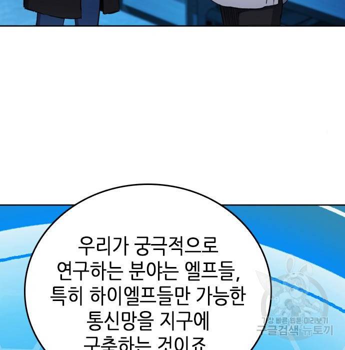 서울역 드루이드 64화 19