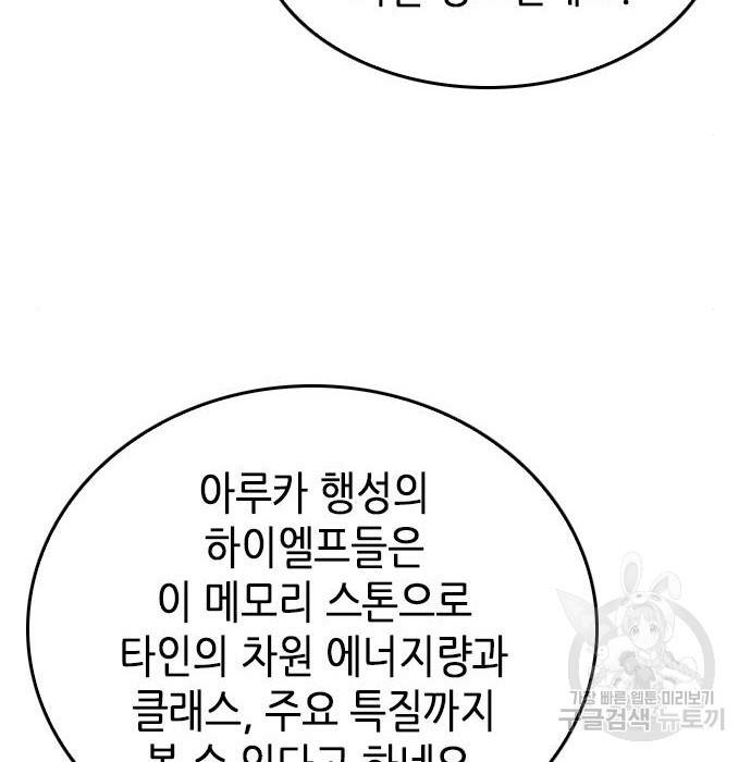 서울역 드루이드 64화 24