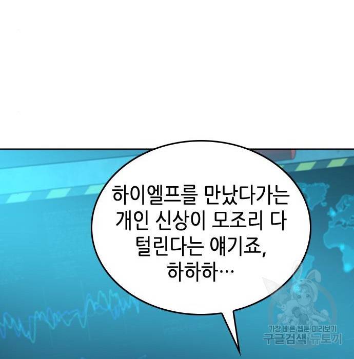서울역 드루이드 64화 28