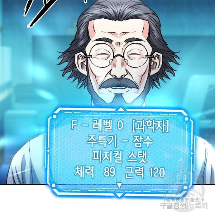 서울역 드루이드 64화 33