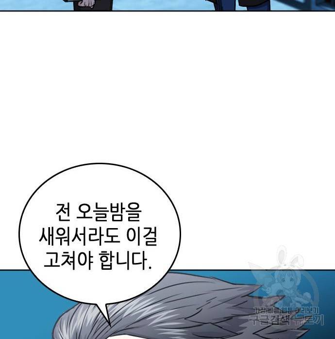 서울역 드루이드 64화 40