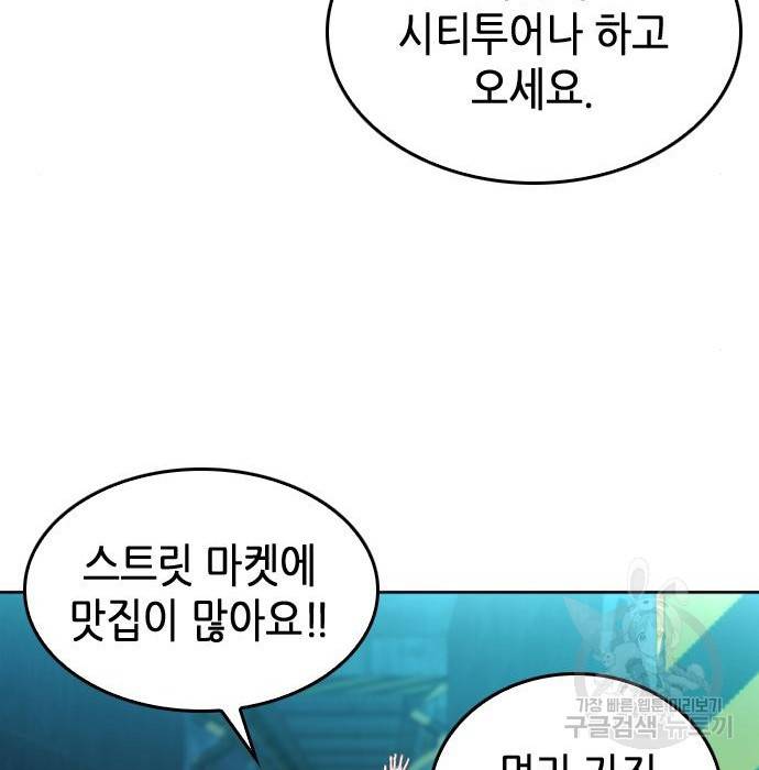 서울역 드루이드 64화 45