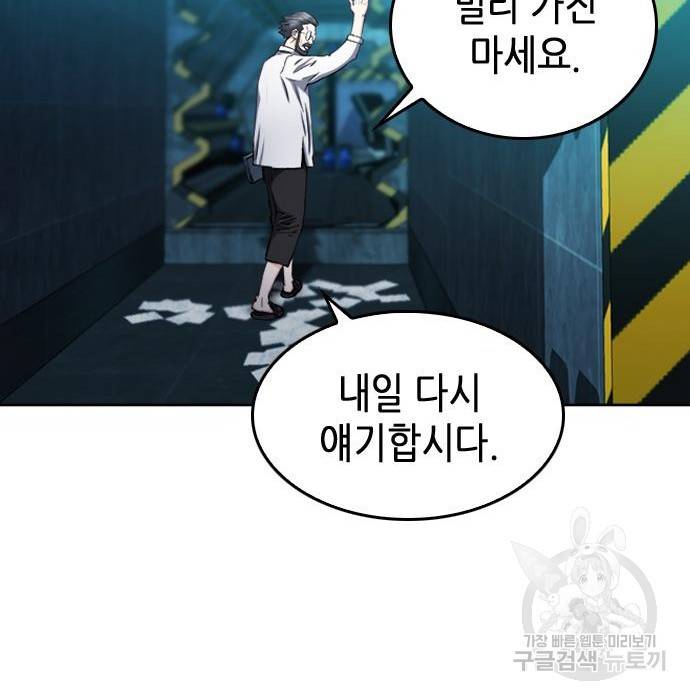 서울역 드루이드 64화 46