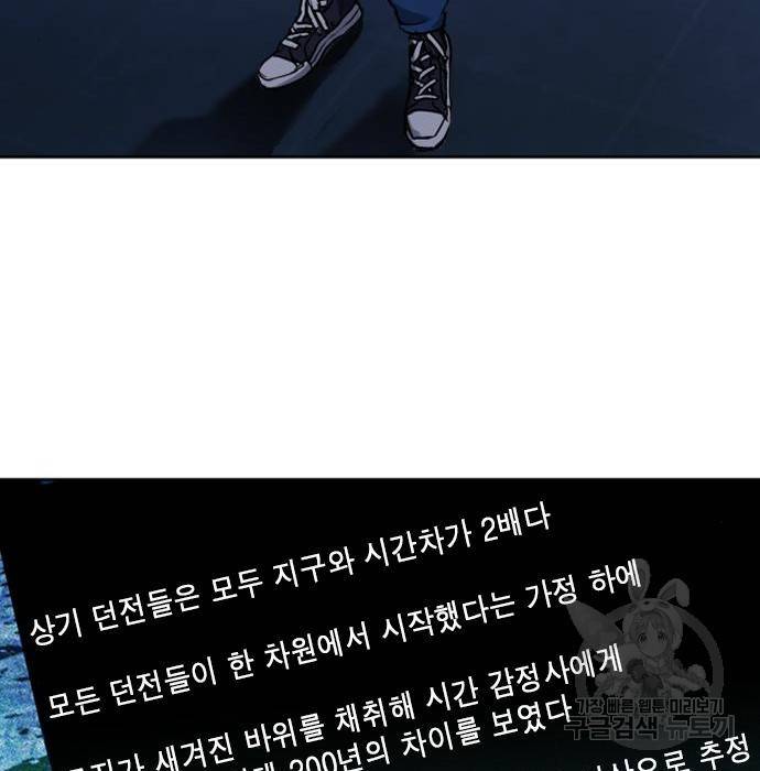 서울역 드루이드 64화 49