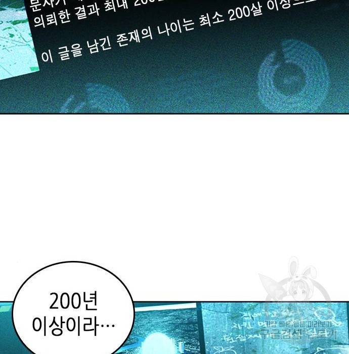 서울역 드루이드 64화 50