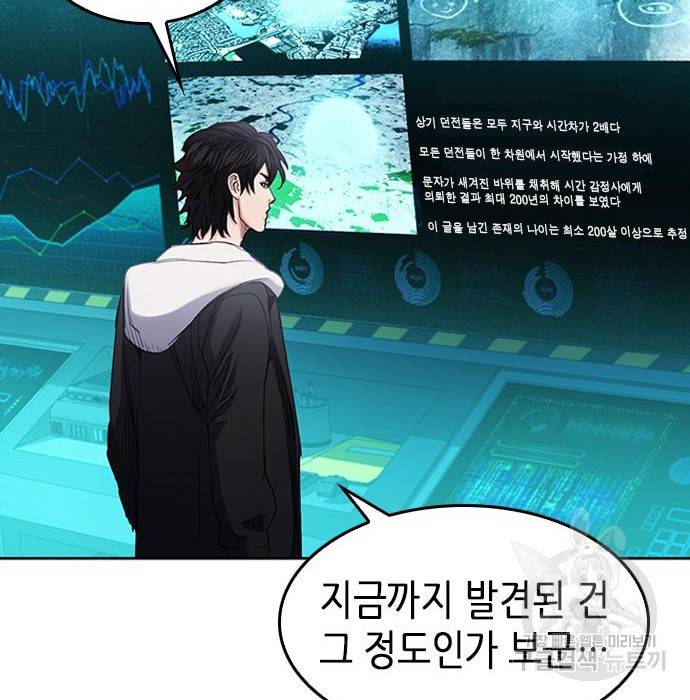 서울역 드루이드 64화 51