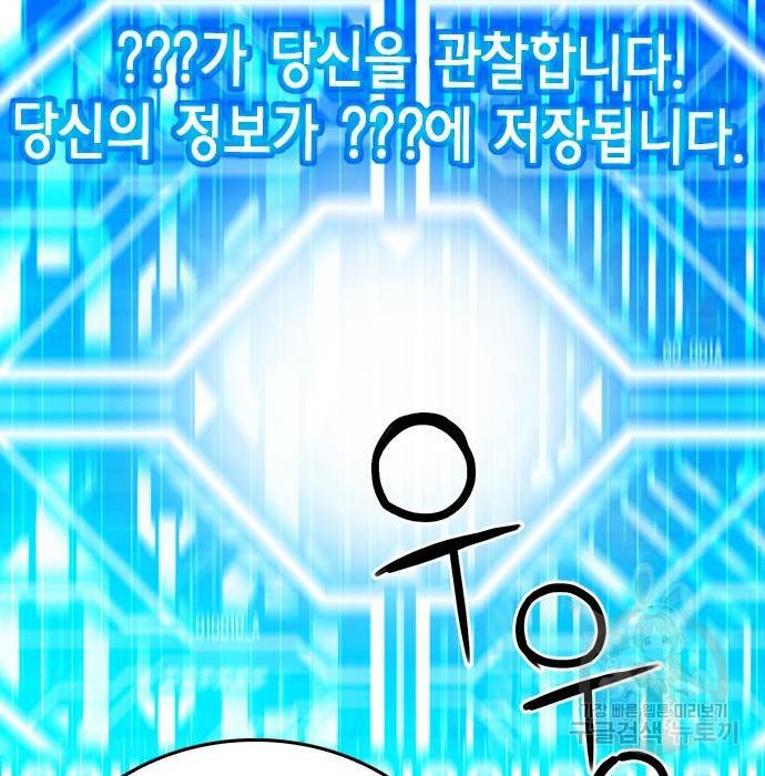 서울역 드루이드 64화 58