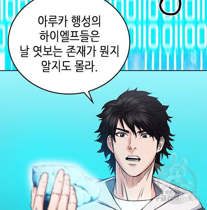 서울역 드루이드 64화 59