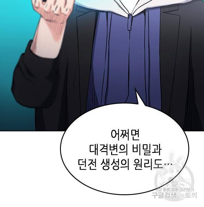 서울역 드루이드 64화 60