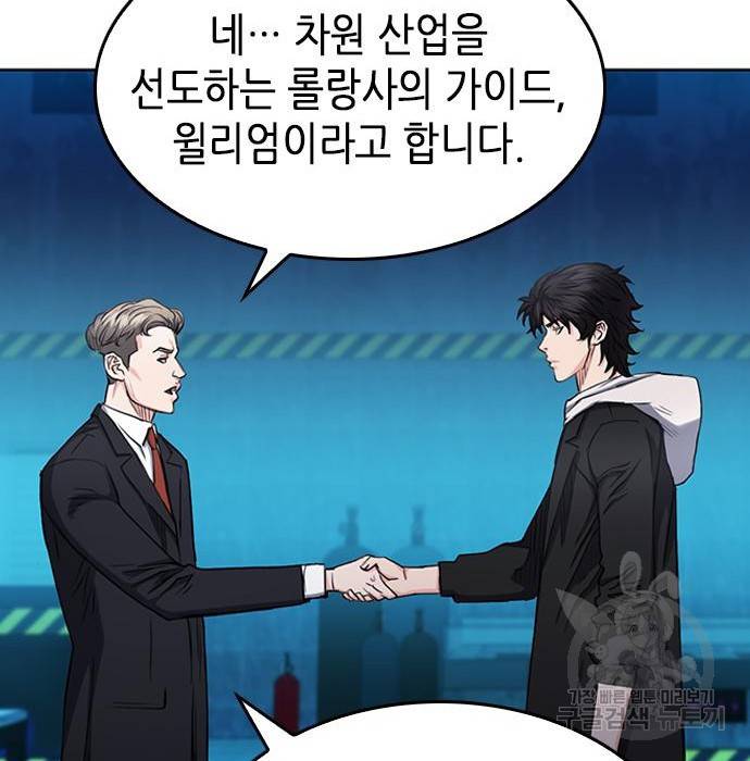 서울역 드루이드 64화 66