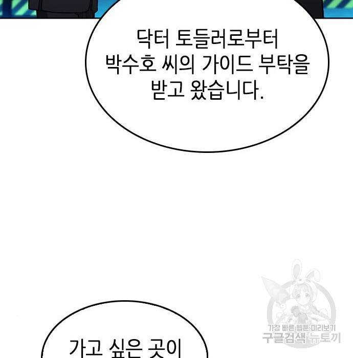 서울역 드루이드 64화 67
