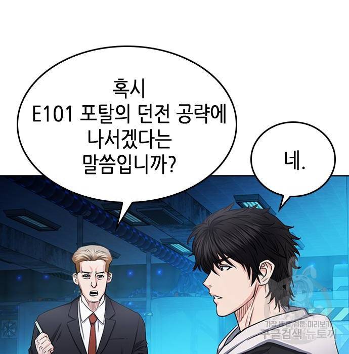 서울역 드루이드 64화 74