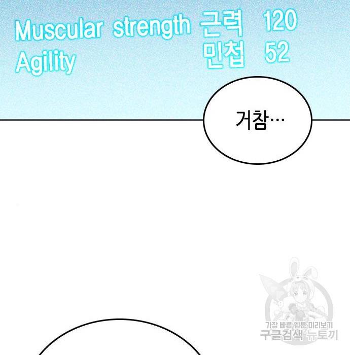 서울역 드루이드 64화 81