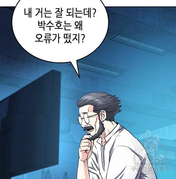 서울역 드루이드 64화 82