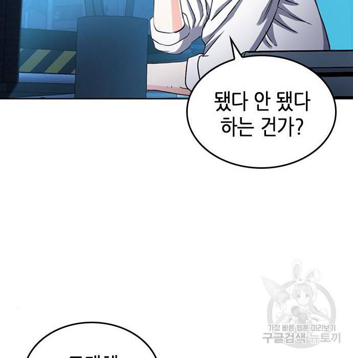 서울역 드루이드 64화 83