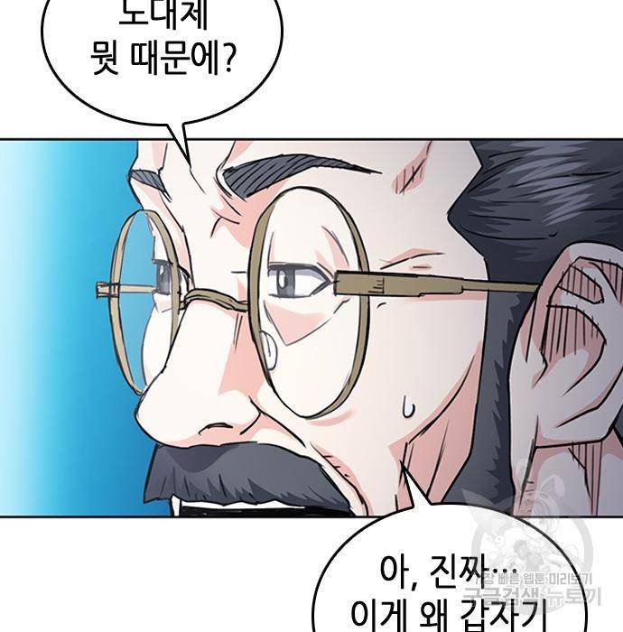 서울역 드루이드 64화 84