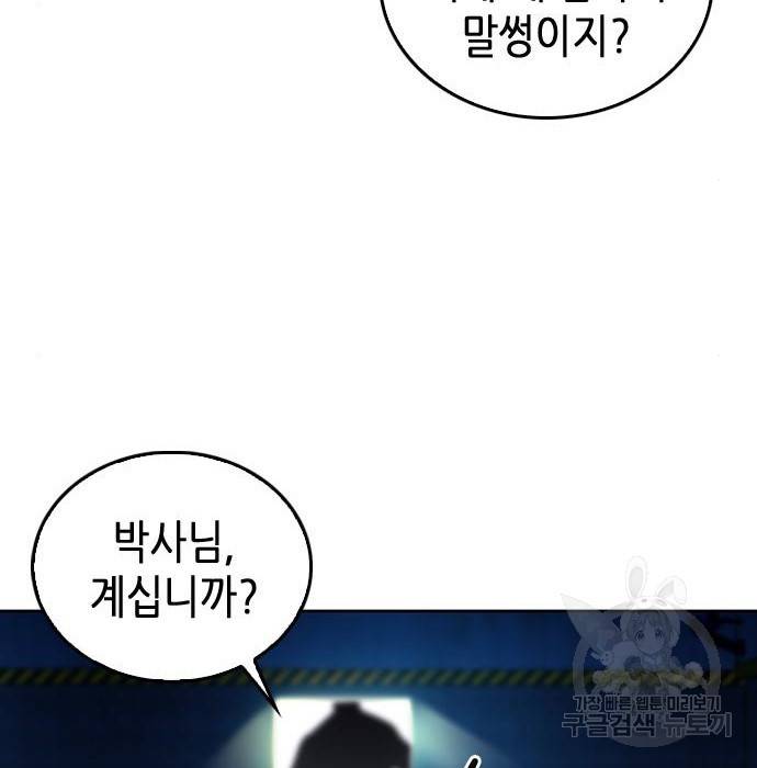 서울역 드루이드 64화 85