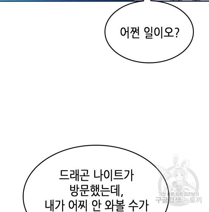서울역 드루이드 64화 89