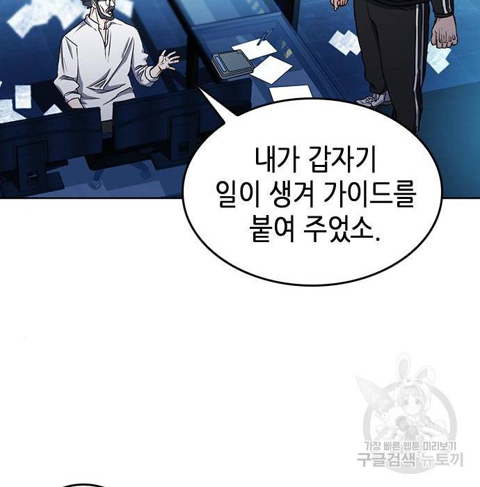 서울역 드루이드 64화 93