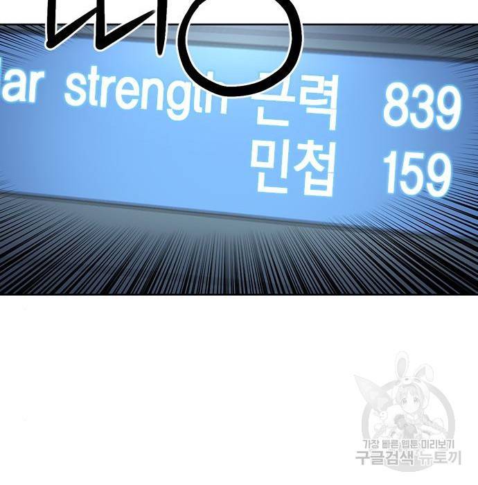 서울역 드루이드 64화 99