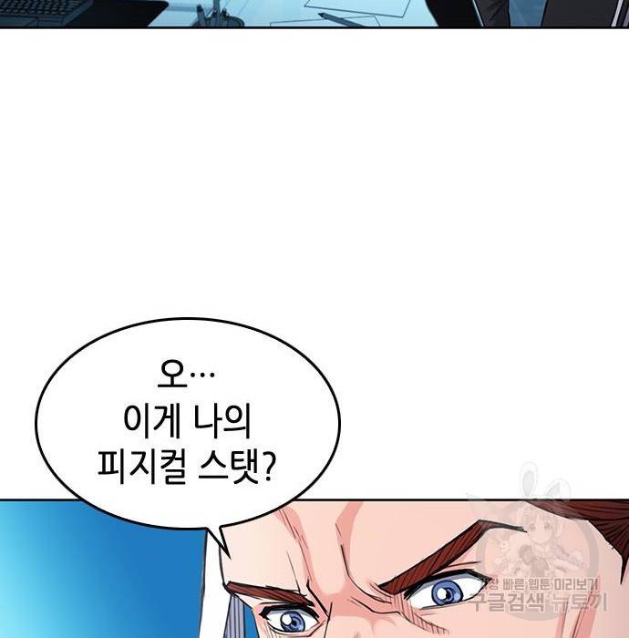 서울역 드루이드 64화 101
