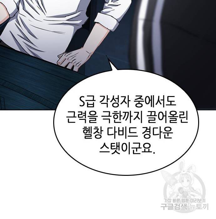서울역 드루이드 64화 104
