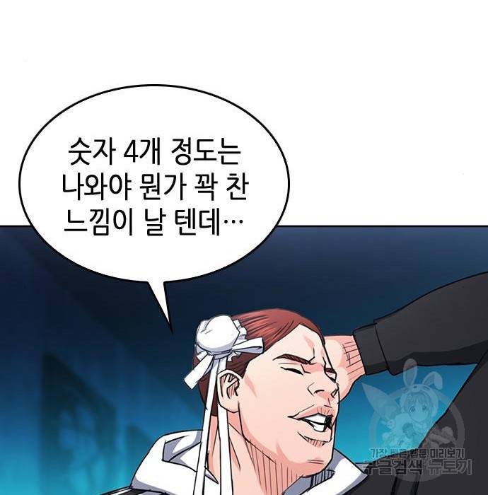 서울역 드루이드 64화 105