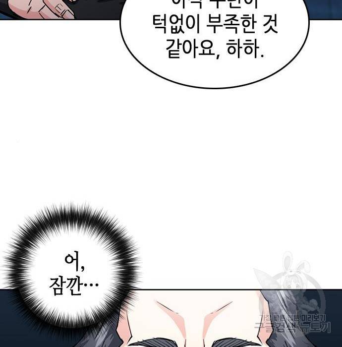 서울역 드루이드 64화 107