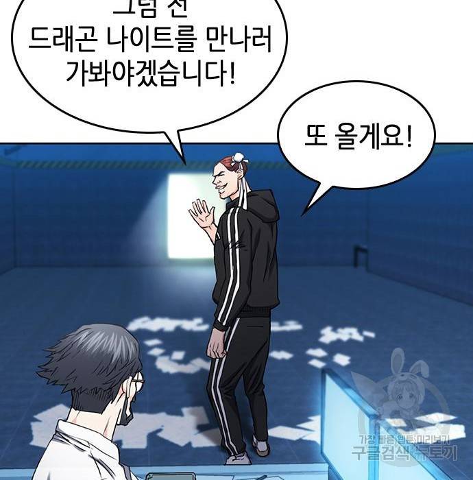 서울역 드루이드 64화 109