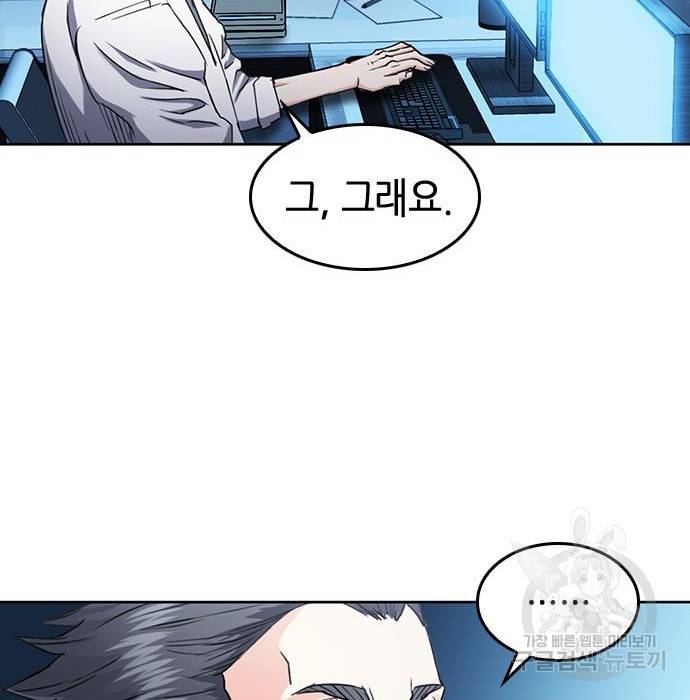 서울역 드루이드 64화 110