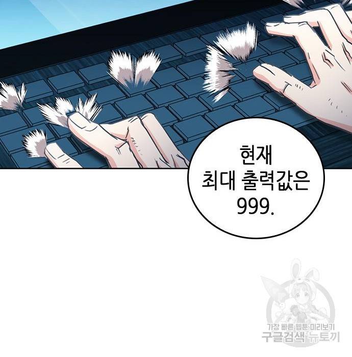 서울역 드루이드 64화 114
