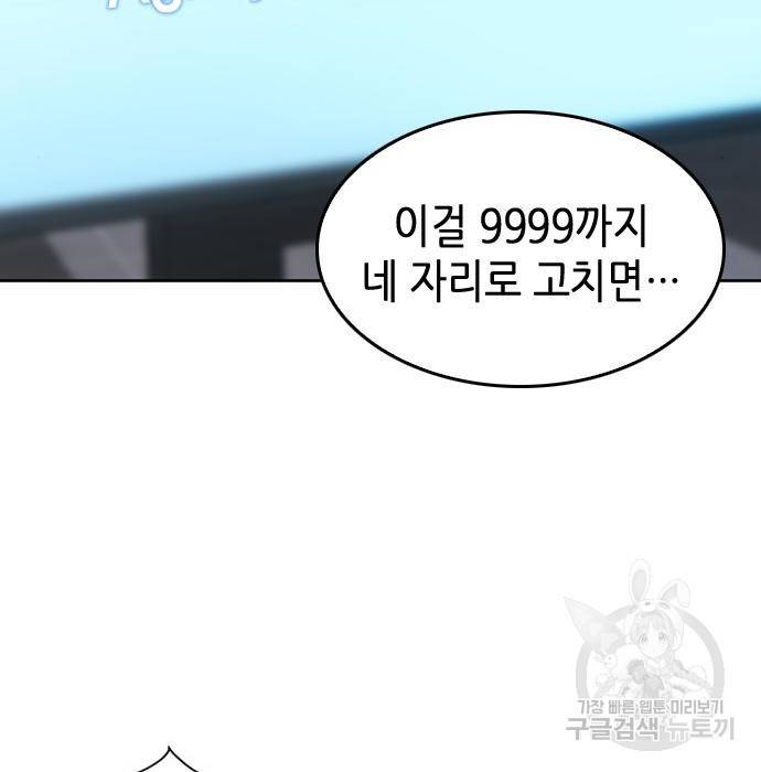 서울역 드루이드 64화 116