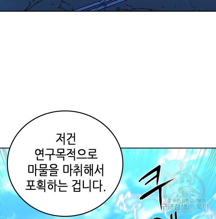 서울역 드루이드 64화 126