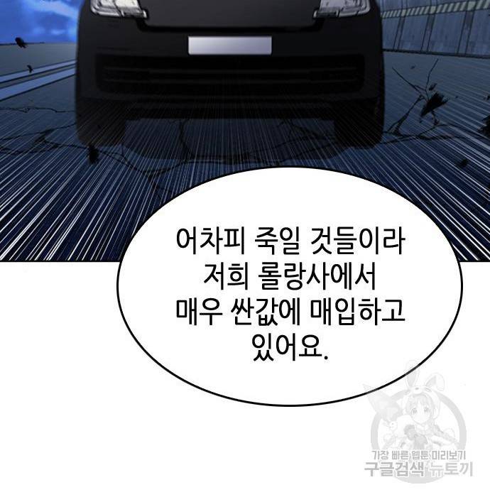 서울역 드루이드 64화 128