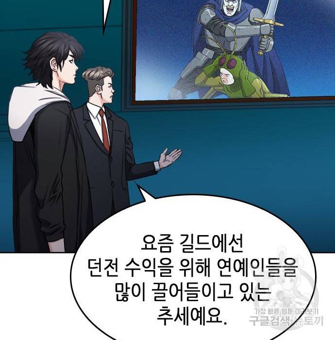 서울역 드루이드 64화 141