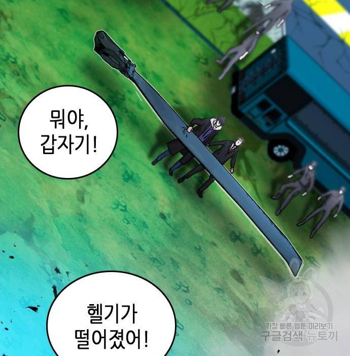 서울역 드루이드 64화 163