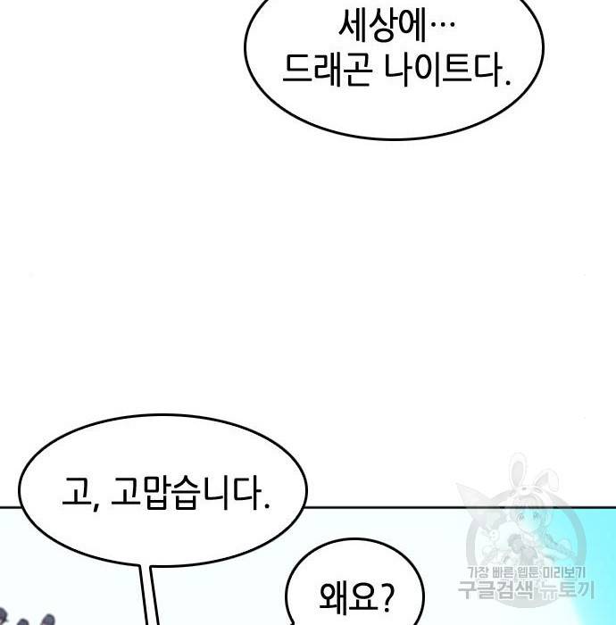 서울역 드루이드 64화 166