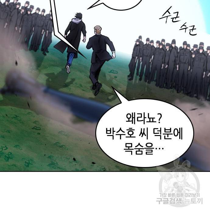 서울역 드루이드 64화 167