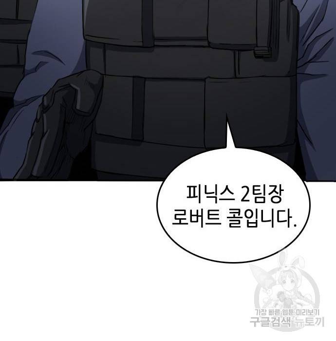 서울역 드루이드 64화 177