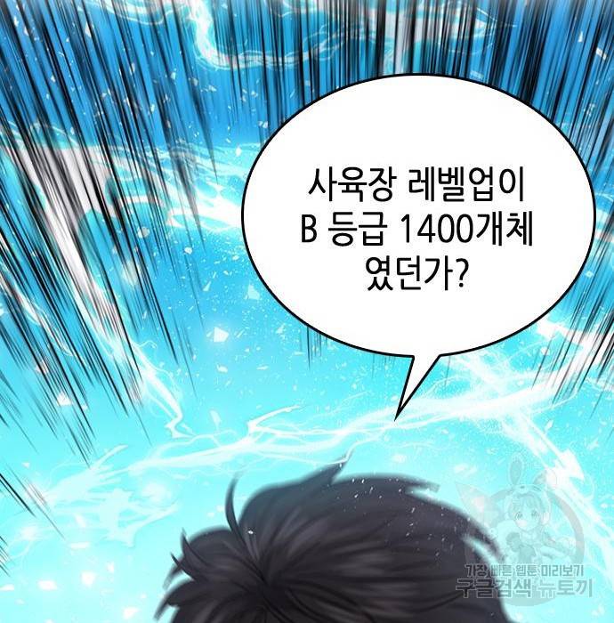 서울역 드루이드 64화 190