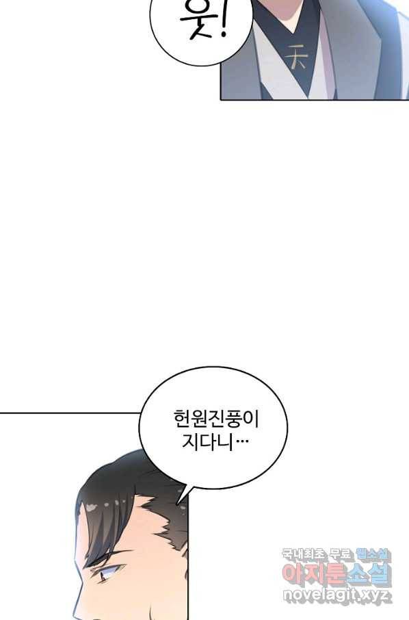 백련성신 706화 7