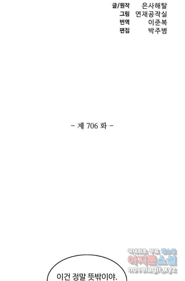 백련성신 706화 10