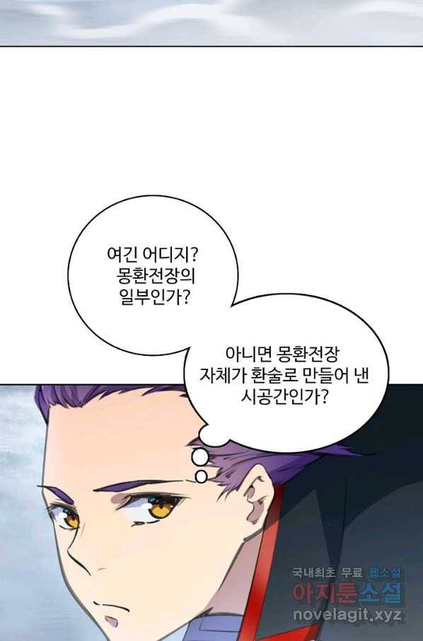 백련성신 706화 17