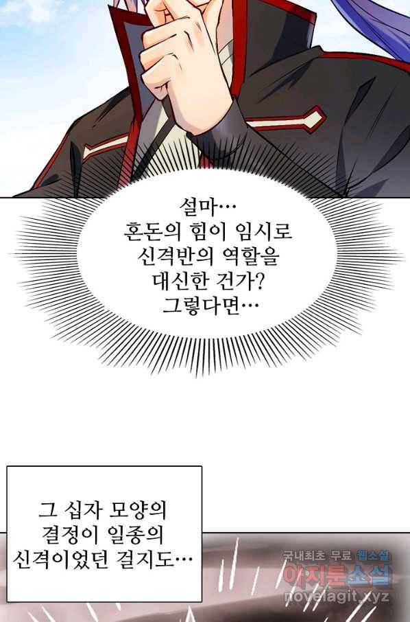 백련성신 706화 31
