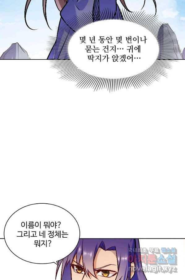 백련성신 706화 46