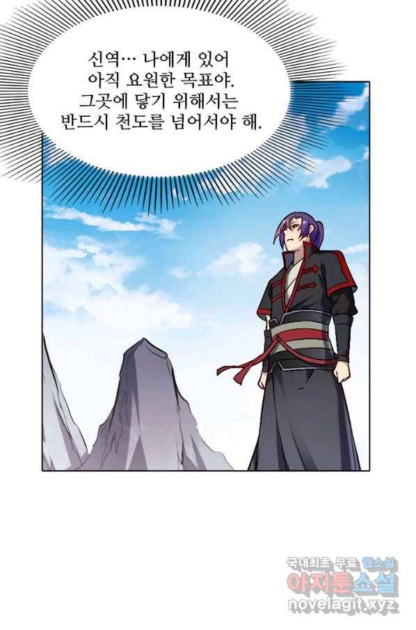 백련성신 706화 62